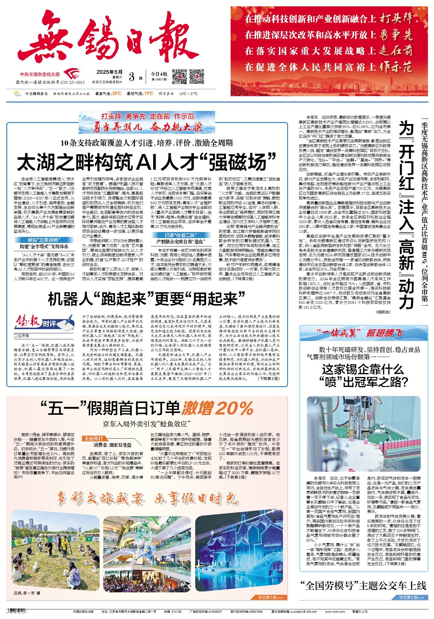 运动会